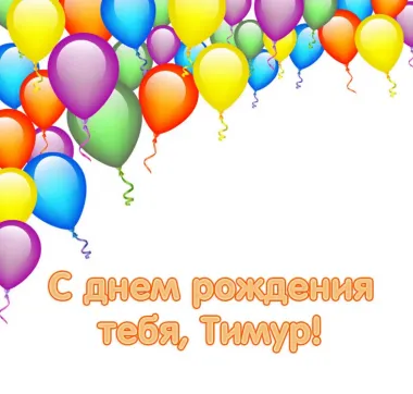 Открытка с пожеланиями Поздравление, красивое пожелание Яркая открытка с днем стильно, прикольно, коротко, своими словами