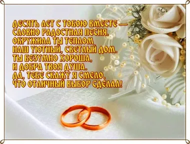 Открытка с пожеланиями Поздравление, красивое пожелание Нежная поздравительная открытка с десятой стильно, прикольно, коротко, своими словами