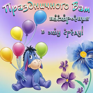 Открытка с пожеланиями Поздравление, красивое пожелание  стильно, прикольно, коротко, своими словами