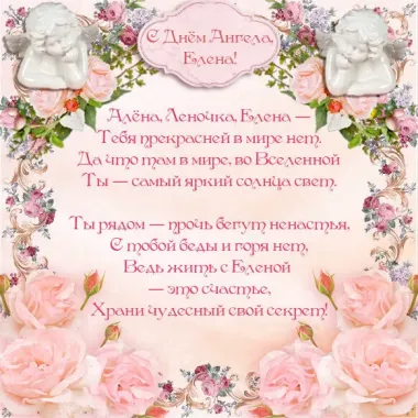 Открытка с пожеланиями Поздравление, красивое пожелание Нежная поздравительная картинка леночке в стильно, прикольно, коротко, своими словами