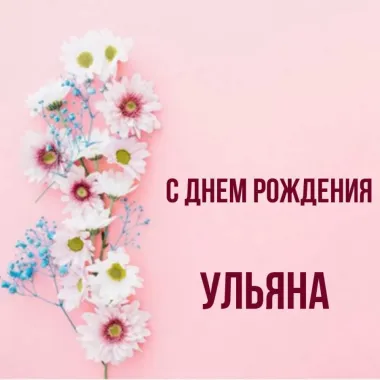 Открытка с пожеланиями Поздравление, красивое пожелание Открытка на день стильно, прикольно, коротко, своими словами