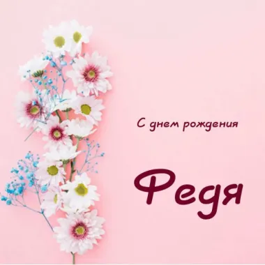 Открытка с пожеланиями Поздравление, красивое пожелание Нежная открытка в день стильно, прикольно, коротко, своими словами