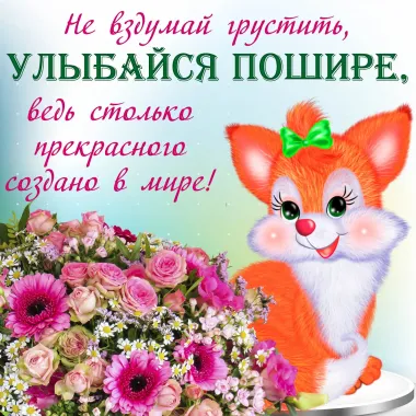 Открытка с пожеланиями Поздравление, красивое пожелание Смешная открытка стильно, прикольно, коротко, своими словами