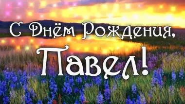 Открытка с пожеланиями Поздравление, красивое пожелание Яркая картинка с днем стильно, прикольно, коротко, своими словами