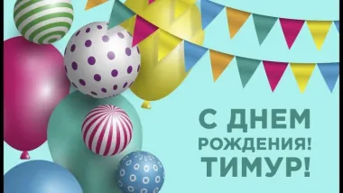 Открытка с пожеланиями Поздравление, красивое пожелание Праздничная открытка в день рождения стильно, прикольно, коротко, своими словами