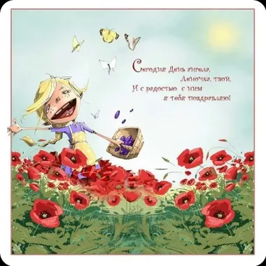 Открытка с пожеланиями Поздравление, красивое пожелание Смешная открытка елене на стильно, прикольно, коротко, своими словами