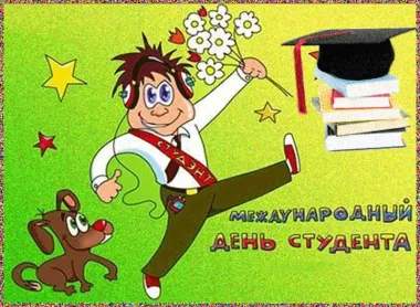 Открытка с пожеланиями Поздравление, красивое пожелание Смешная открытка на международный стильно, прикольно, коротко, своими словами