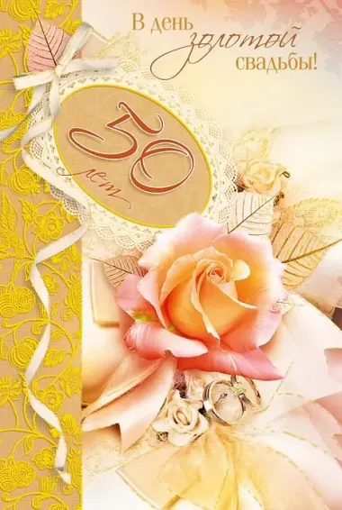 Открытка с пожеланиями Поздравление, красивое пожелание Открытка яркая красивая на пятидесятилетний стильно, прикольно, коротко, своими словами