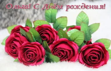 Открытка с пожеланиями Поздравление, красивое пожелание Красивая открытка ольга, с стильно, прикольно, коротко, своими словами