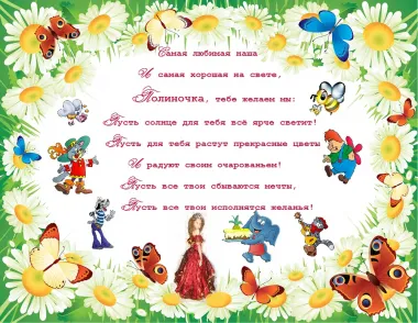 Открытка с пожеланиями Поздравление, красивое пожелание Открытка с поздравлением полине на стильно, прикольно, коротко, своими словами