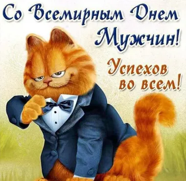 Открытка с пожеланиями Поздравление, красивое пожелание Открытка прикольная в всемирным стильно, прикольно, коротко, своими словами