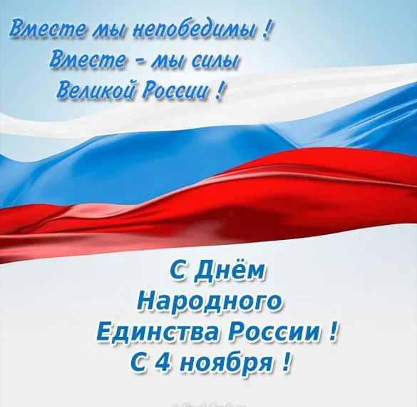 Открытка с пожеланиями Поздравление, красивое пожелание Патриотическая открытка с днем стильно, прикольно, коротко, своими словами