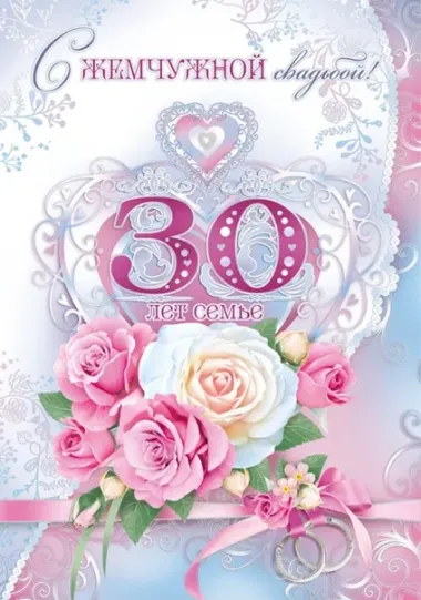 Открытка с пожеланиями Поздравление, красивое пожелание Нежная открытка в тридцатилетний стильно, прикольно, коротко, своими словами