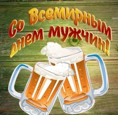 Открытка с пожеланиями Поздравление, красивое пожелание Смешная картинка на всемирный стильно, прикольно, коротко, своими словами