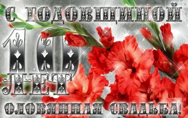 Открытка с пожеланиями Поздравление, красивое пожелание Картинка красивая с десятой стильно, прикольно, коротко, своими словами