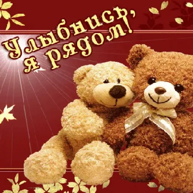 Открытка с пожеланиями Поздравление, красивое пожелание Нежная красивая открытка улыбнись, стильно, прикольно, коротко, своими словами