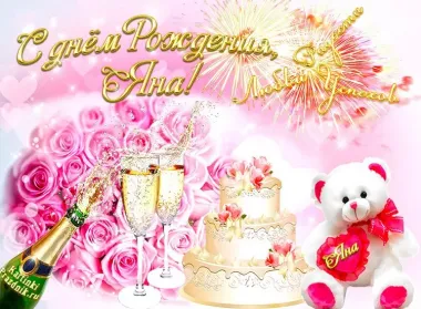Открытка с пожеланиями Поздравление, красивое пожелание Нежная картинка для яны на стильно, прикольно, коротко, своими словами