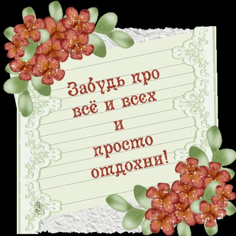 Открытка с пожеланиями Поздравление, красивое пожелание Красивая открытка желаю стильно, прикольно, коротко, своими словами