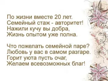 Открытка с пожеланиями Поздравление, красивое пожелание Открытка с поздравлением на двадцатую стильно, прикольно, коротко, своими словами