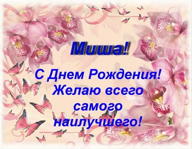 Открытка с пожеланиями Поздравление, красивое пожелание Поздравительная картинка миша, с стильно, прикольно, коротко, своими словами