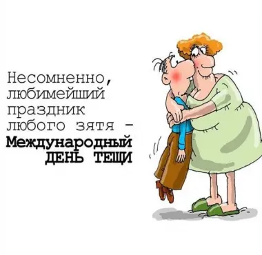 Открытка с пожеланиями Поздравление, красивое пожелание Прикольная открытка на международный стильно, прикольно, коротко, своими словами