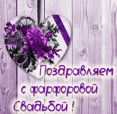 Открытка с пожеланиями Поздравление, красивое пожелание Красивая открытка поздравляем с стильно, прикольно, коротко, своими словами