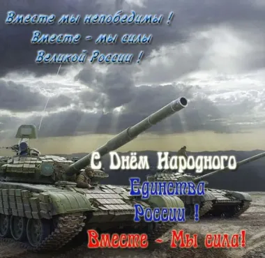 Открытка с пожеланиями Поздравление, красивое пожелание Открытка патриотическая в день стильно, прикольно, коротко, своими словами