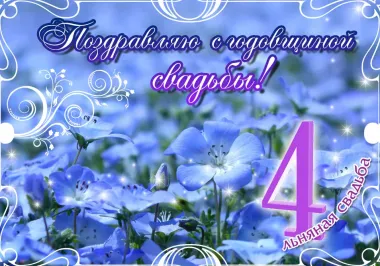 Открытка с пожеланиями Поздравление, красивое пожелание Яркая открытка поздравляю с четвертой стильно, прикольно, коротко, своими словами