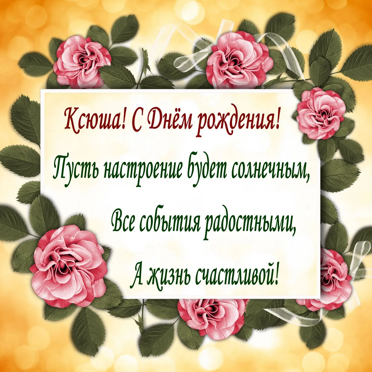 Открытка с пожеланиями Поздравление, красивое пожелание Открытка с поздравлением на день стильно, прикольно, коротко, своими словами