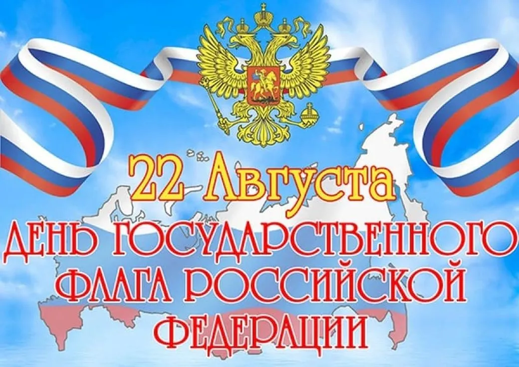 Открытка с пожеланиями Поздравление, красивое пожелание Поздравительная картинка день государственного стильно, прикольно, коротко, своими словами