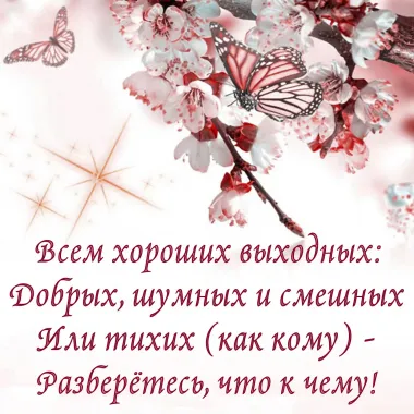 Открытка с пожеланиями Поздравление, красивое пожелание Открытка всем стильно, прикольно, коротко, своими словами