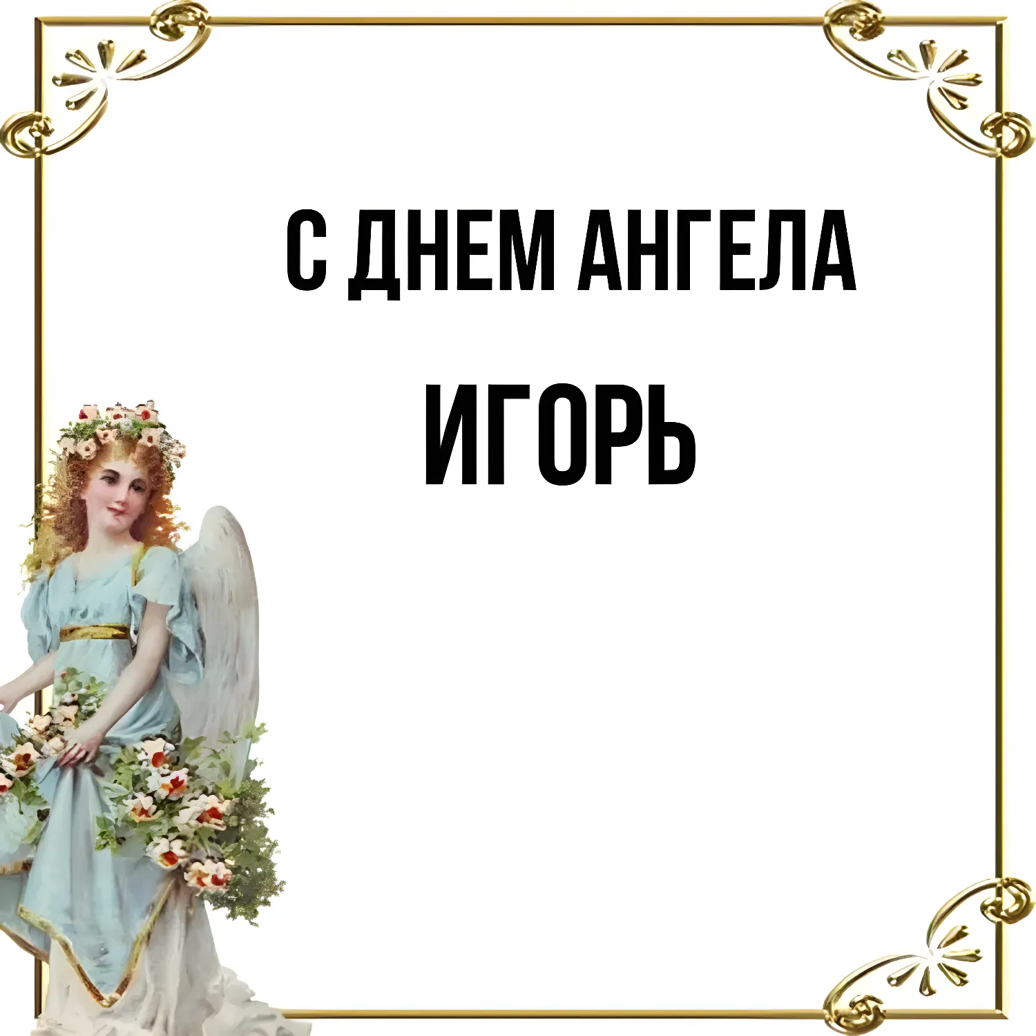 Открытка с пожеланиями