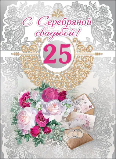 Открытка с пожеланиями Поздравление, красивое пожелание Нежная поздравительная открытка на двадцать пять стильно, прикольно, коротко, своими словами