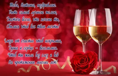 Открытка с пожеланиями Поздравление, красивое пожелание Яркая картинка для наташи в стильно, прикольно, коротко, своими словами