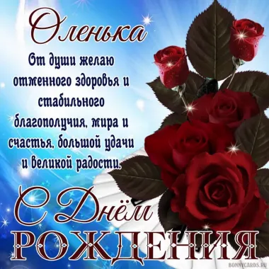 Открытка с пожеланиями Поздравление, красивое пожелание Красивая картинка оленька, с стильно, прикольно, коротко, своими словами