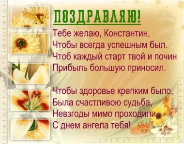 Открытка с пожеланиями Поздравление, красивое пожелание Открытка с поздравительными стихами на стильно, прикольно, коротко, своими словами