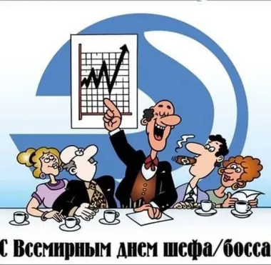 Открытка с пожеланиями Поздравление, красивое пожелание Смешная картинка со всемирным стильно, прикольно, коротко, своими словами