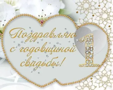 Открытка с пожеланиями Поздравление, красивое пожелание Картинка праздничная с первой стильно, прикольно, коротко, своими словами