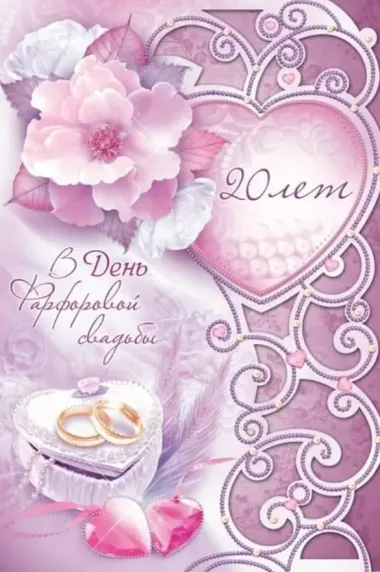 Открытка с пожеланиями Поздравление, красивое пожелание Картинка нежная на двадцатую стильно, прикольно, коротко, своими словами