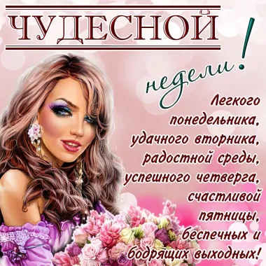 Открытка с пожеланиями Поздравление, красивое пожелание Прекрасная открытка стильно, прикольно, коротко, своими словами