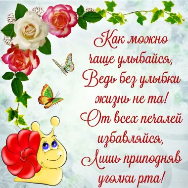 Открытка с пожеланиями Поздравление, красивое пожелание Трогательная смешная картинка с пожеланием стильно, прикольно, коротко, своими словами