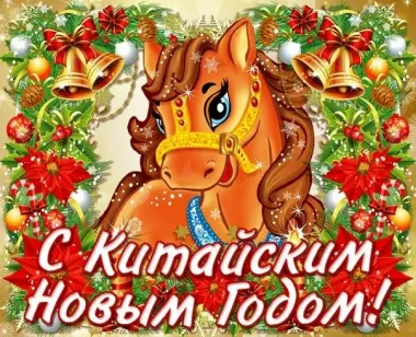 Открытка с пожеланиями Поздравление, красивое пожелание Картинка красивая на китайский стильно, прикольно, коротко, своими словами