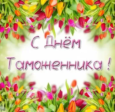 Открытка с пожеланиями Поздравление, красивое пожелание Открытка нежная с стильно, прикольно, коротко, своими словами