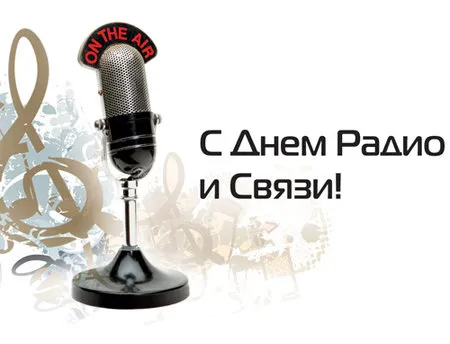 Подборка Праздники Всемирный День Радио в количестве  38