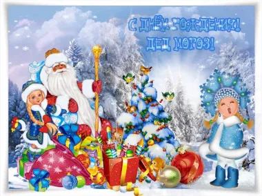 Открытка с пожеланиями Поздравление, красивое пожелание Картинка яркая в день рождения для стильно, прикольно, коротко, своими словами