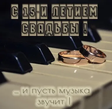 Открытка с пожеланиями Поздравление, красивое пожелание Красивая открытка с пятнадцатой стильно, прикольно, коротко, своими словами