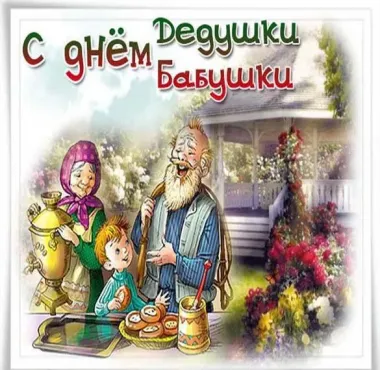 Открытка с пожеланиями Поздравление, красивое пожелание Картинка яркая на праздник бабушек стильно, прикольно, коротко, своими словами