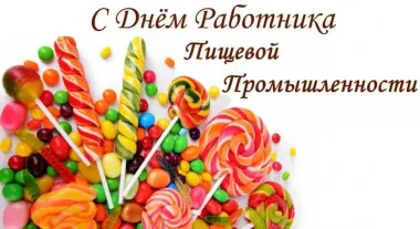 Открытка с пожеланиями Поздравление, красивое пожелание Открытка яркая на день работников стильно, прикольно, коротко, своими словами