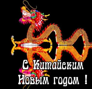 Открытка с пожеланиями Поздравление, красивое пожелание Великолепная открытка на китайский стильно, прикольно, коротко, своими словами