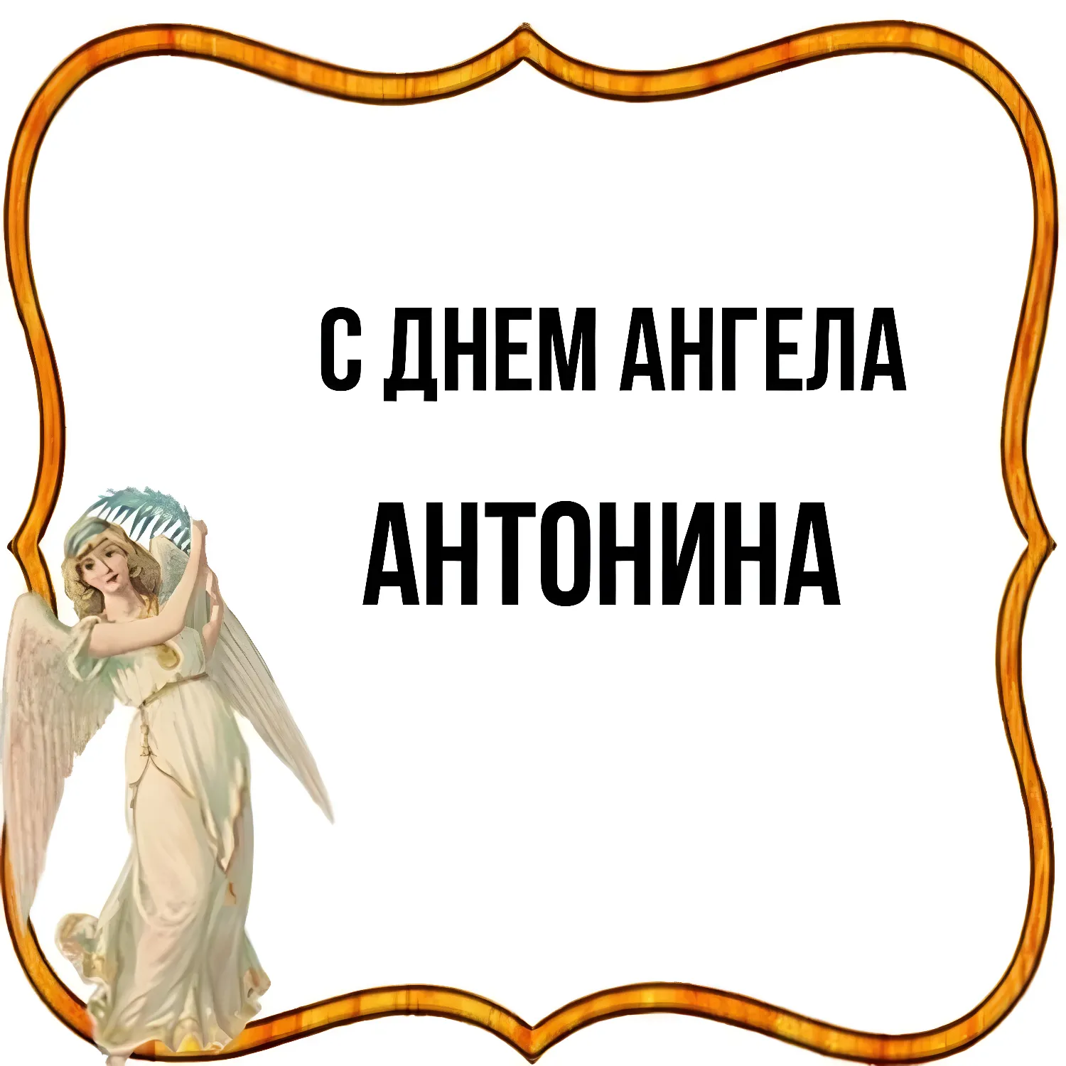 Коллекция Антонина